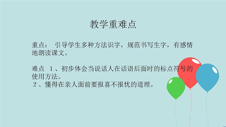 2022-2023学年二年级上册语文部编版03 教学课件_一封信(第1课时)2第3页