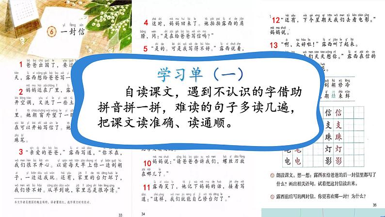 2022-2023学年二年级上册语文部编版03 教学课件_一封信(第1课时)2第5页