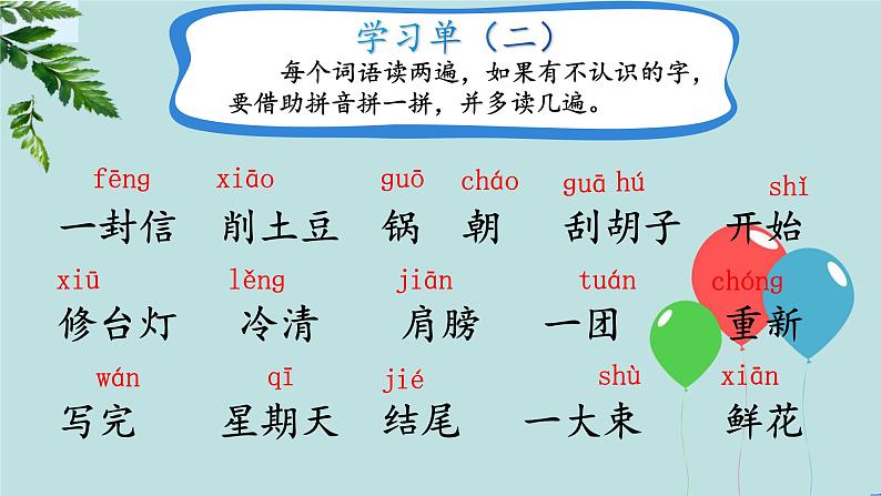 2022-2023学年二年级上册语文部编版03 教学课件_一封信(第1课时)2第6页