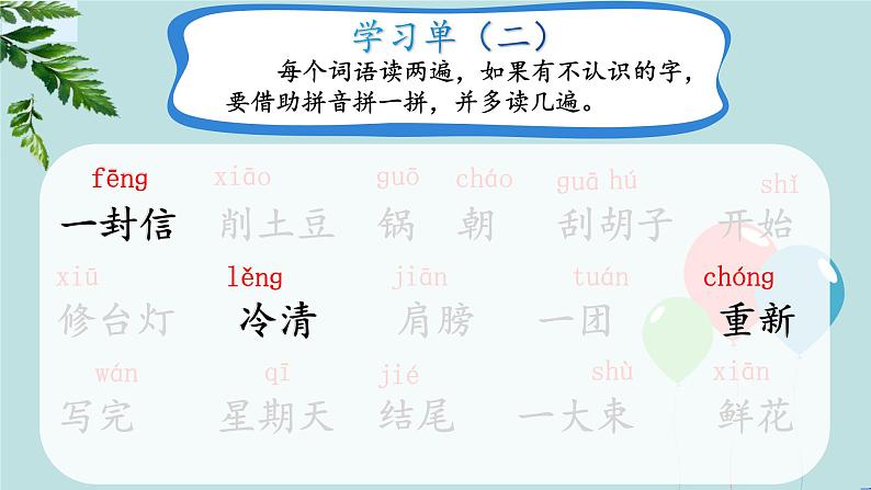 2022-2023学年二年级上册语文部编版03 教学课件_一封信(第1课时)2第7页