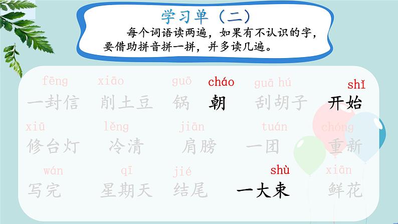 2022-2023学年二年级上册语文部编版03 教学课件_一封信(第1课时)2第8页