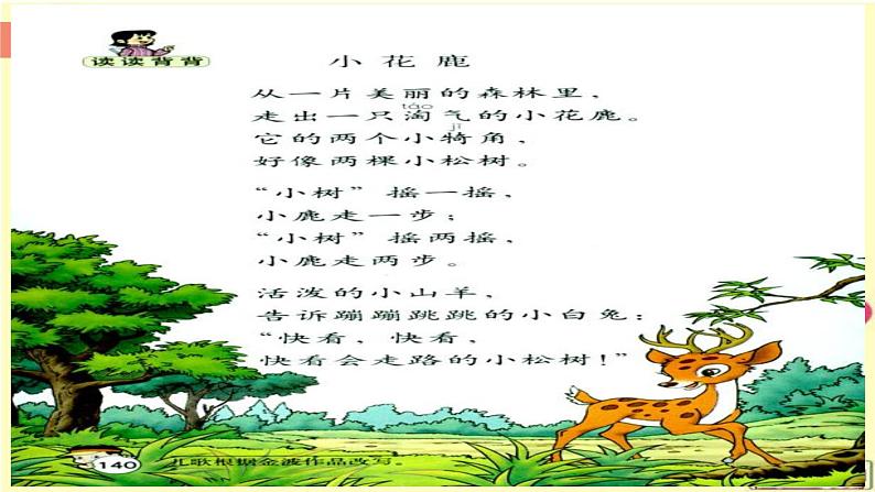 2022-2023学年二年级上册语文部编版03 教学课件_语文园地七4第2页