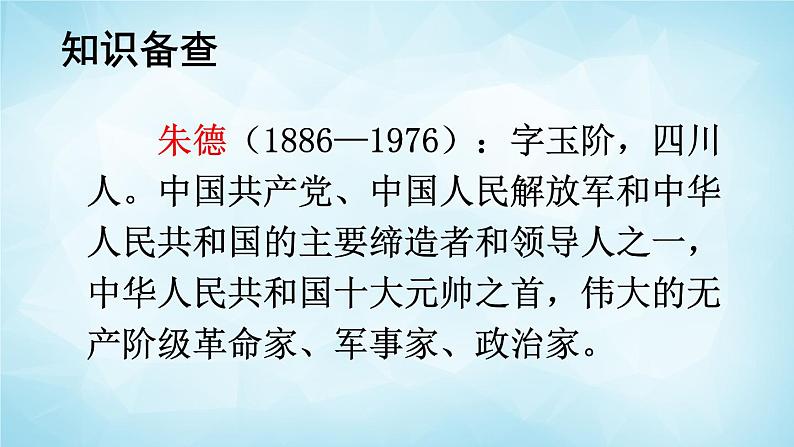 2022-2023学年二年级上册语文部编版03 教学课件_朱德的扁担1第3页