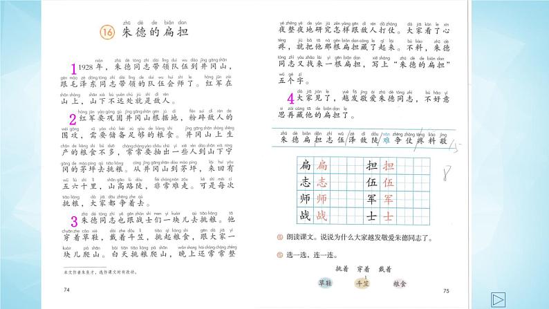 2022-2023学年二年级上册语文部编版03 教学课件_朱德的扁担1第5页