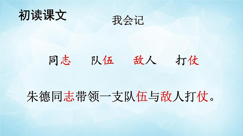 2022-2023学年二年级上册语文部编版03 教学课件_朱德的扁担1第8页
