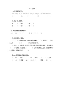 小学语文人教部编版二年级上册10 日月潭同步测试题