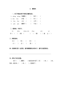 小学语文11 葡萄沟当堂达标检测题