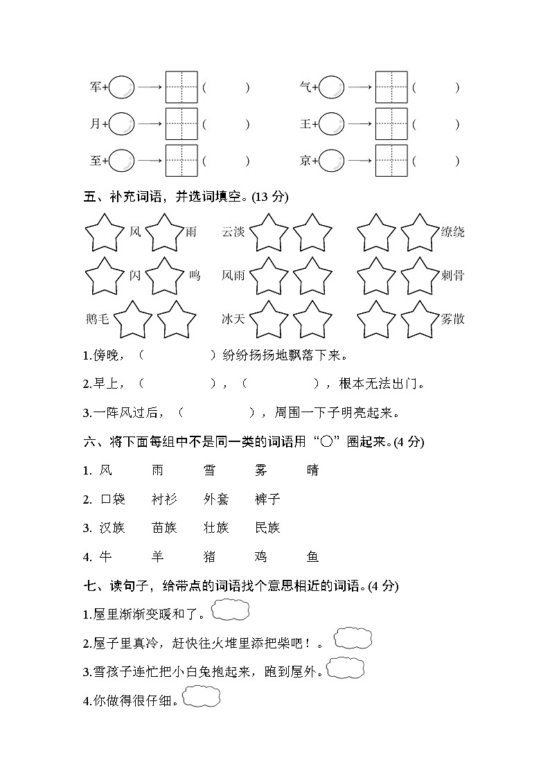 2022-2023学年二年级上册语文习题部编版03 单元套卷_第七单元练习02
