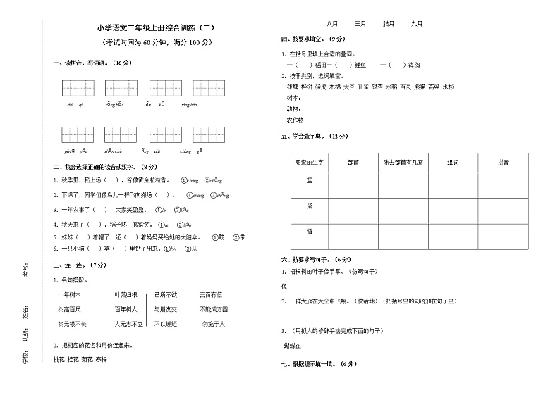 期末综合训练(二)(试题)部编版语文二年级上册(含答案)01