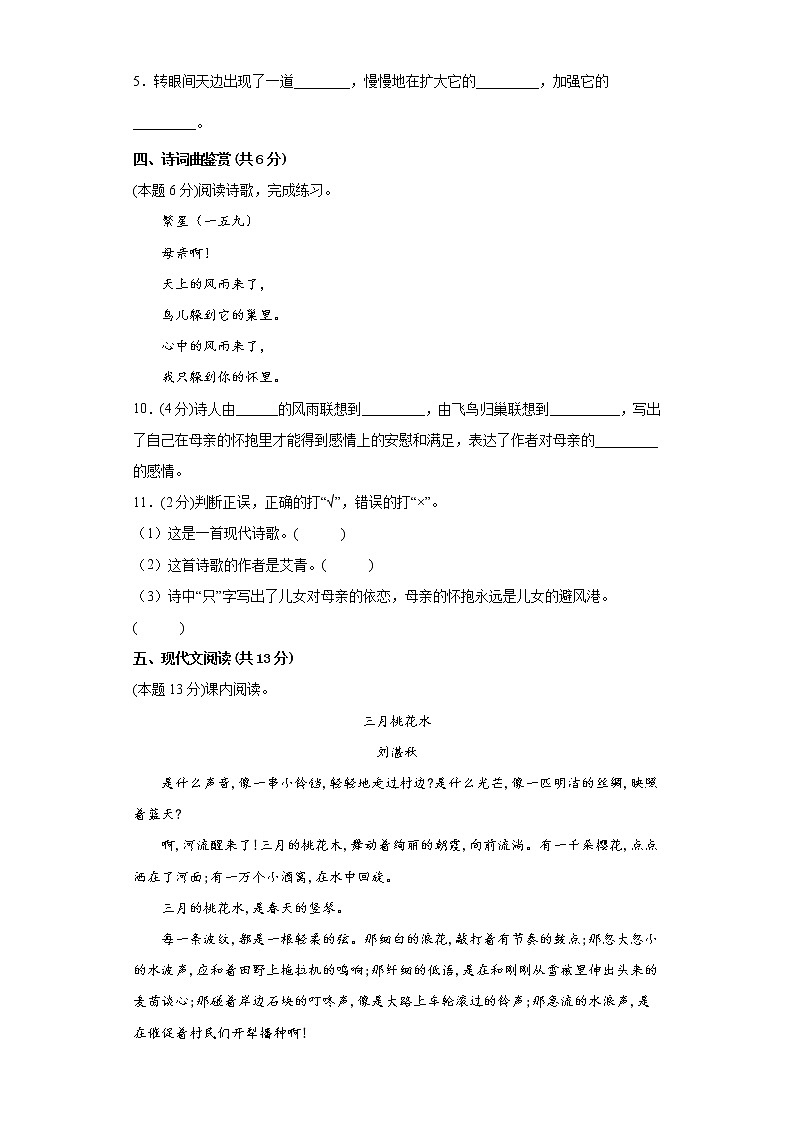 期末考试(试题)部编版语文四年级下册(含答案)第3页