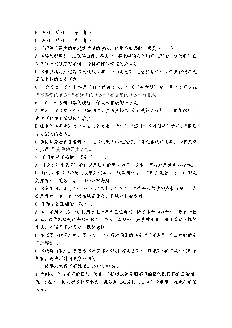 江苏省宿迁市泗阳县2021-2022学年四年级上学期期末语文试卷(无答案)第2页