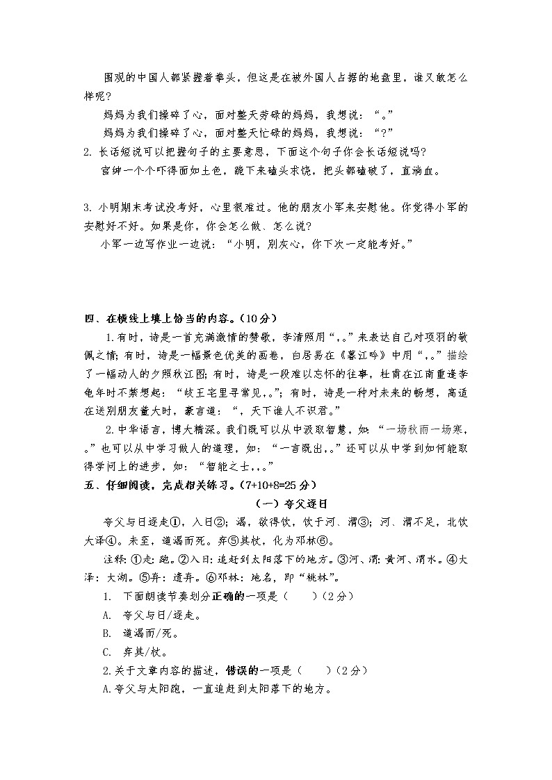 江苏省宿迁市泗阳县2021-2022学年四年级上学期期末语文试卷(无答案)第3页