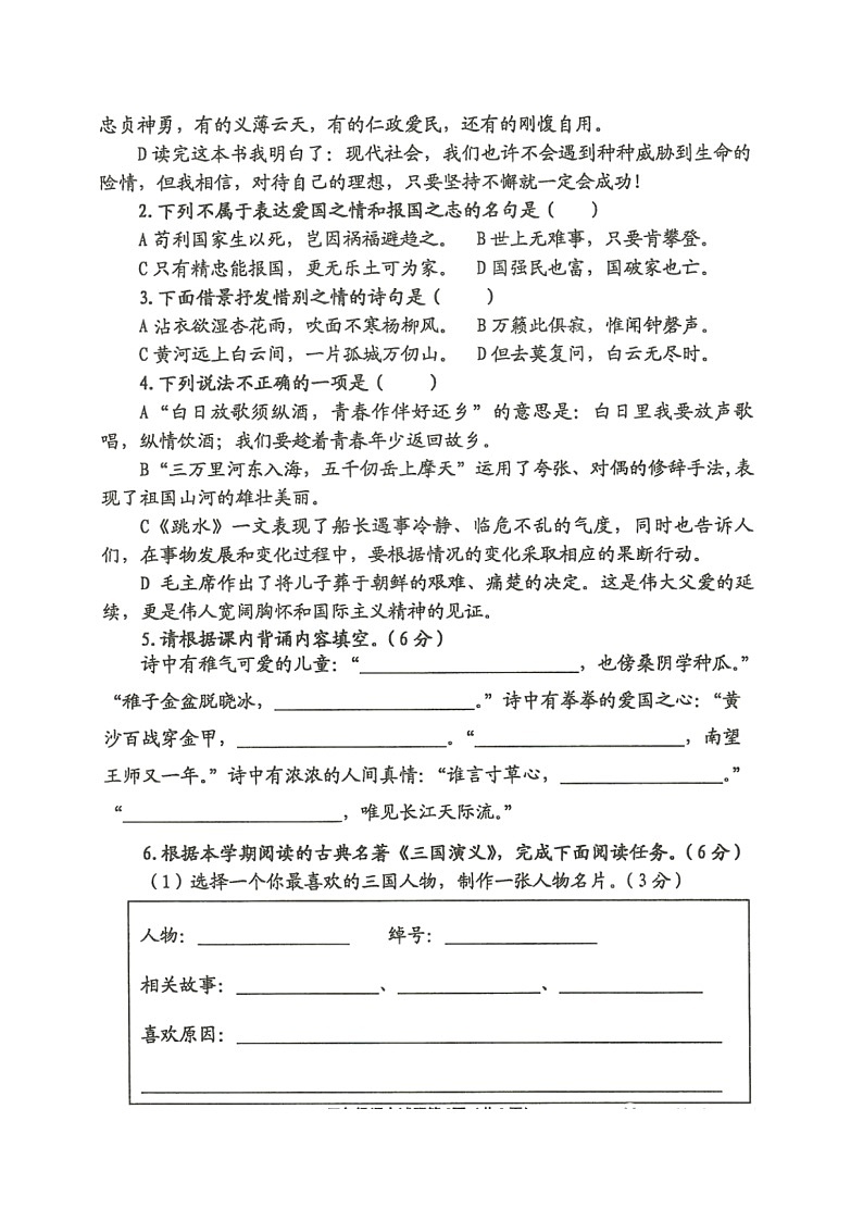 江苏省连云港市海州区2021-2022学年五年级下学期期末学业水平测试语文试题(含答案)第2页
