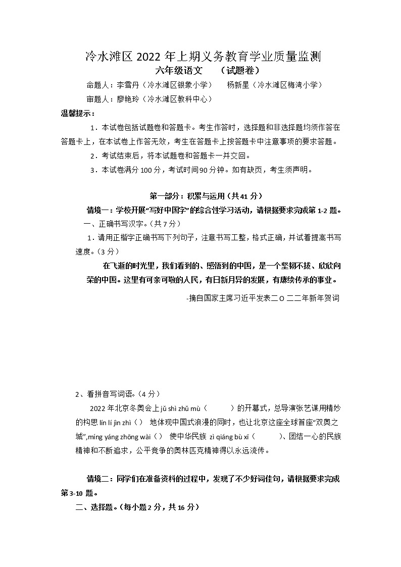 湖南省永州市冷水滩区2021-2022学年六年级下学期期末学业质量监测语文试题（无答案）01
