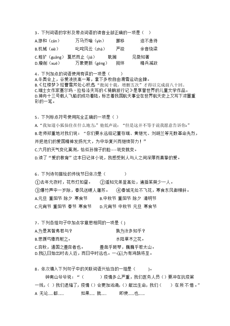 湖南省永州市冷水滩区2021-2022学年六年级下学期期末学业质量监测语文试题（无答案）02