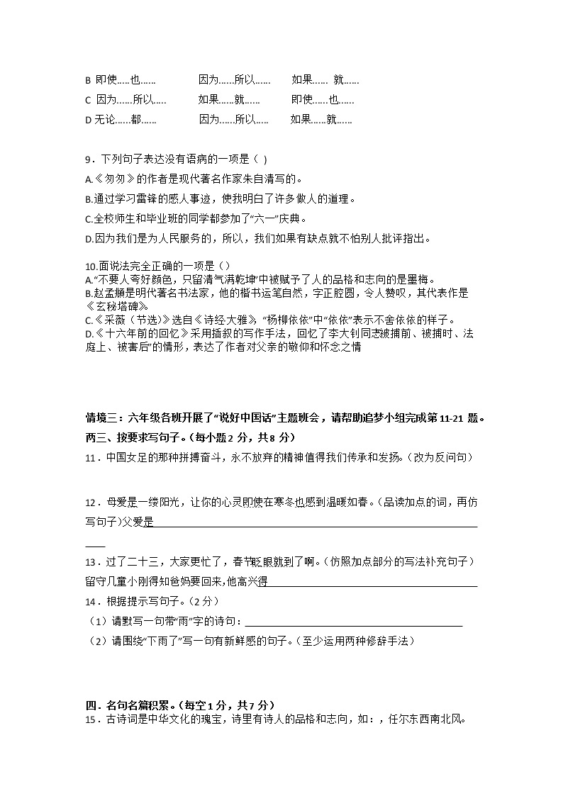 湖南省永州市冷水滩区2021-2022学年六年级下学期期末学业质量监测语文试题（无答案）03