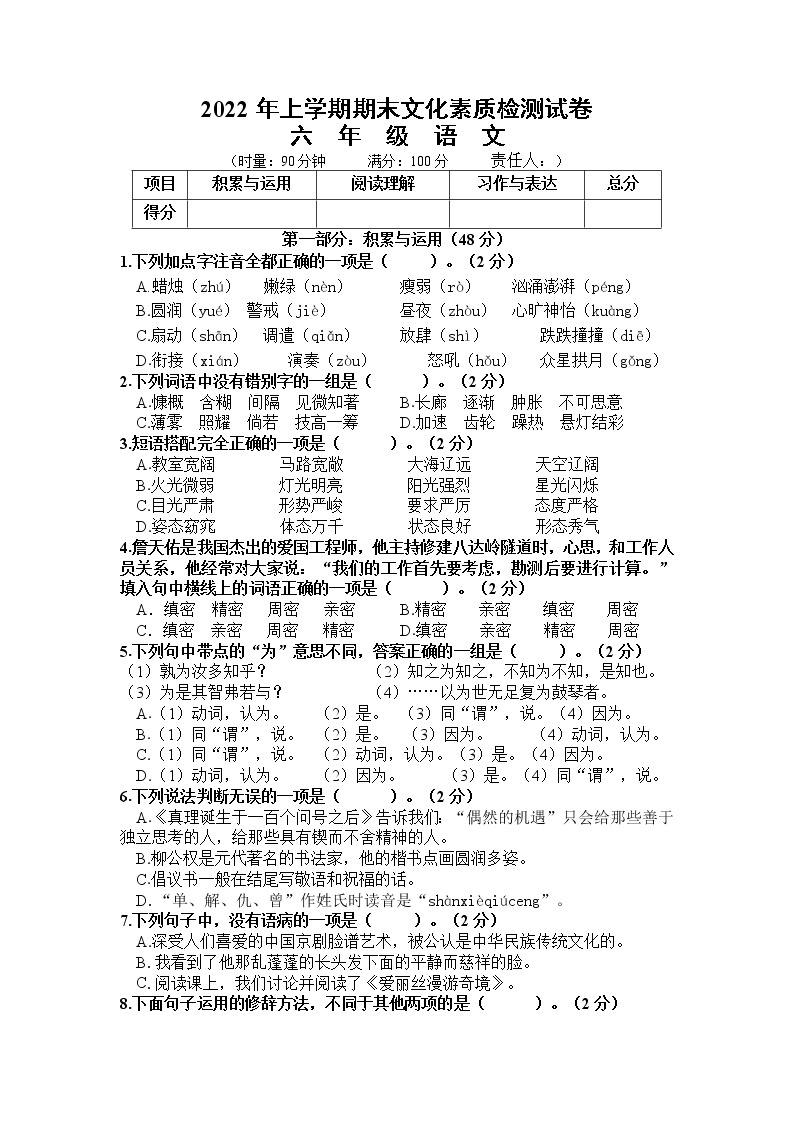 湖南省娄底市娄星区2021-2022学年六年级下学期期末考试语文试题（含答案）01