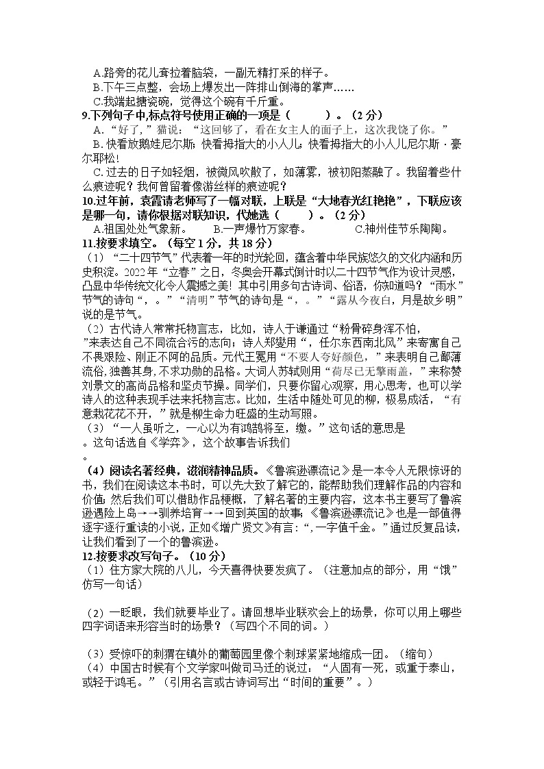 湖南省娄底市娄星区2021-2022学年六年级下学期期末考试语文试题（含答案）02