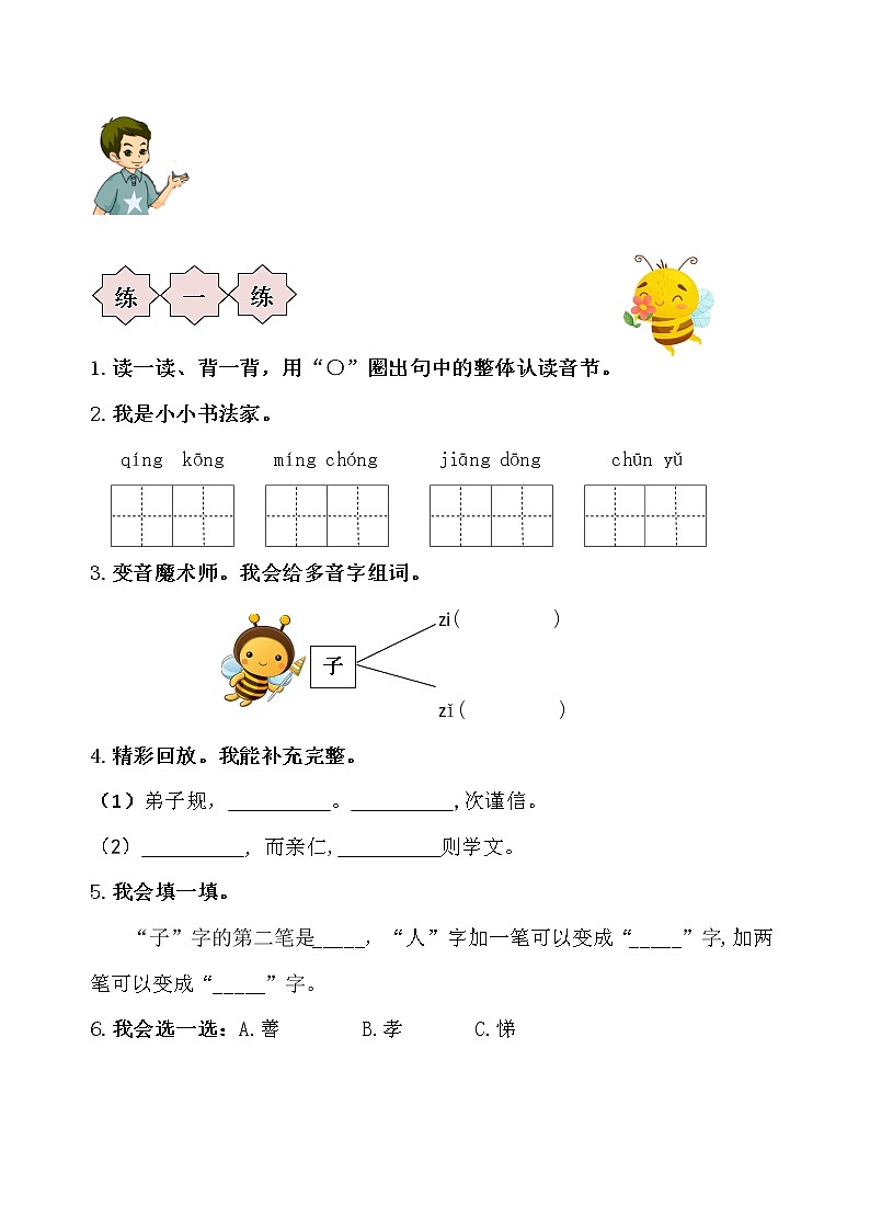 萌娃二升三语文素养全面提升、必读国学暑期名师夏令营(第一周)第2页