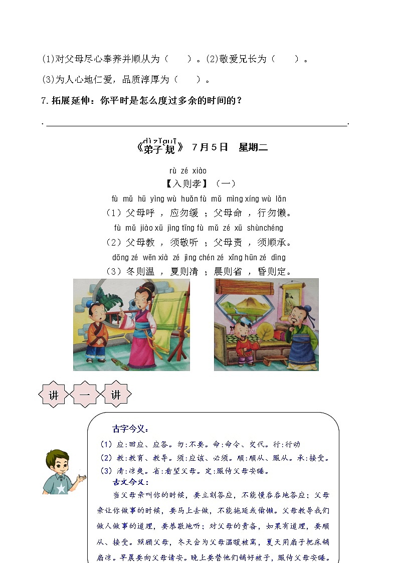 萌娃二升三语文素养全面提升、必读国学暑期名师夏令营(第一周)第3页