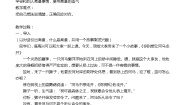 语文二年级上册口语交际：商量教案设计