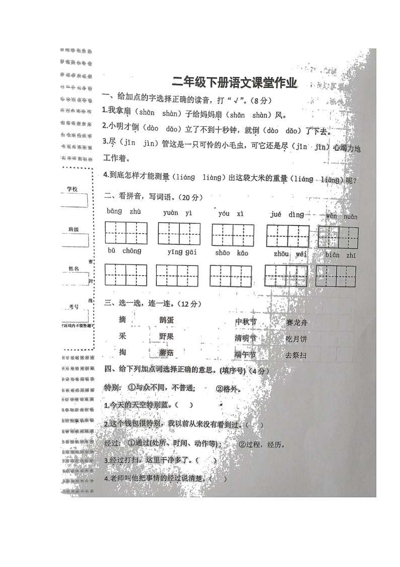湖北省武漢市開發(fā)區(qū)（漢南區(qū)）2021-2022學(xué)年二年級下學(xué)期課堂作業(yè)（期末）語文試題（無答案）第1頁