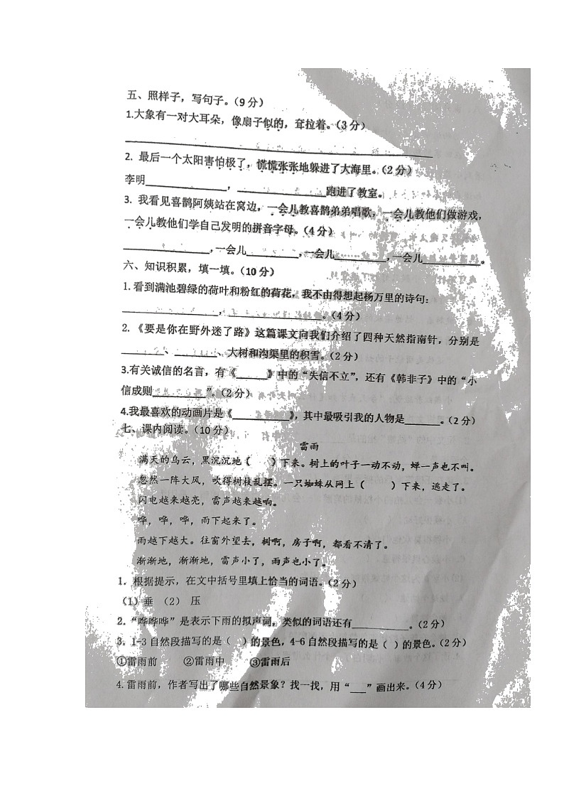 湖北省武漢市開發(fā)區(qū)（漢南區(qū)）2021-2022學(xué)年二年級下學(xué)期課堂作業(yè)（期末）語文試題（無答案）第2頁