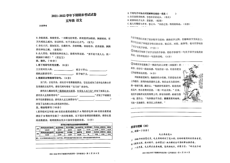 四川省成都市天府新区2021-2022学年五年级下学期期末考试语文试卷(无答案)第1页