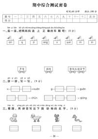 人教版一年级上册语文期中测试卷（有答案）