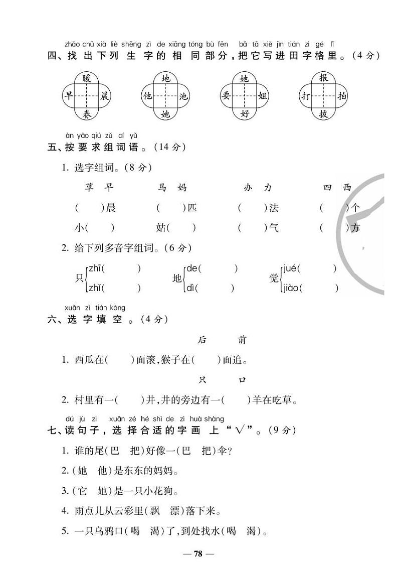 人教版一年级上册语文期末重点学校测试卷1(有答案)第2页