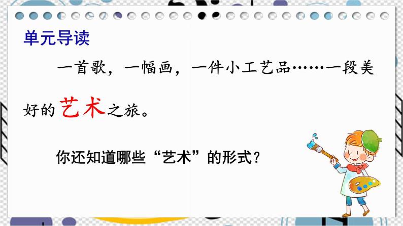 部编版语文六年级上册文言文二则《伯牙鼓琴》 课件01