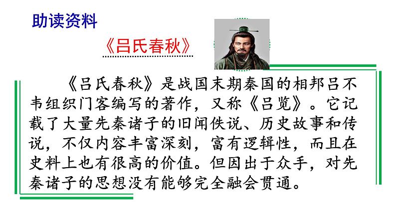 部编版语文六年级上册文言文二则《伯牙鼓琴》 课件06