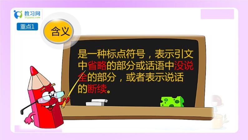 【精品】小升初语文知识点精讲课件  省略号的用法02