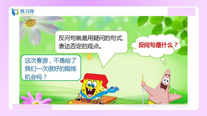 【精品】小升初语文知识点精讲课件 (陈述句与反问句句式转换)03