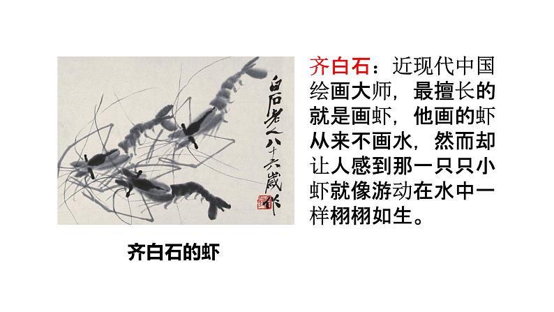 部编版语文六年级上册文言文二则《书戴嵩画牛》 课件第1页