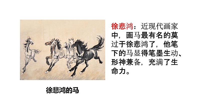 部编版语文六年级上册文言文二则《书戴嵩画牛》 课件第2页