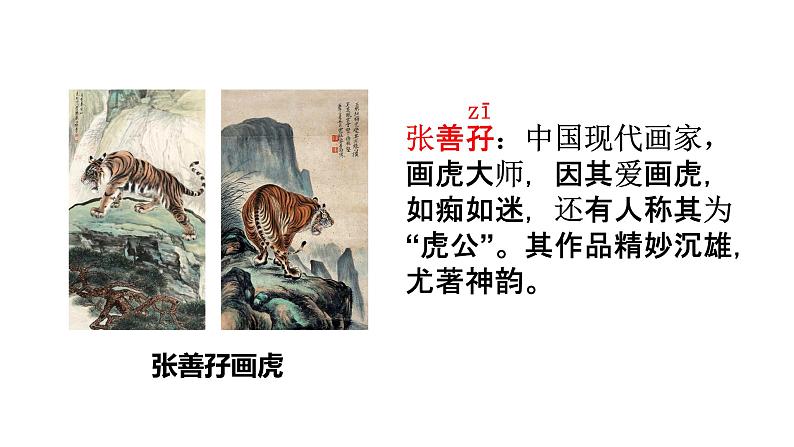 部编版语文六年级上册文言文二则《书戴嵩画牛》 课件第3页