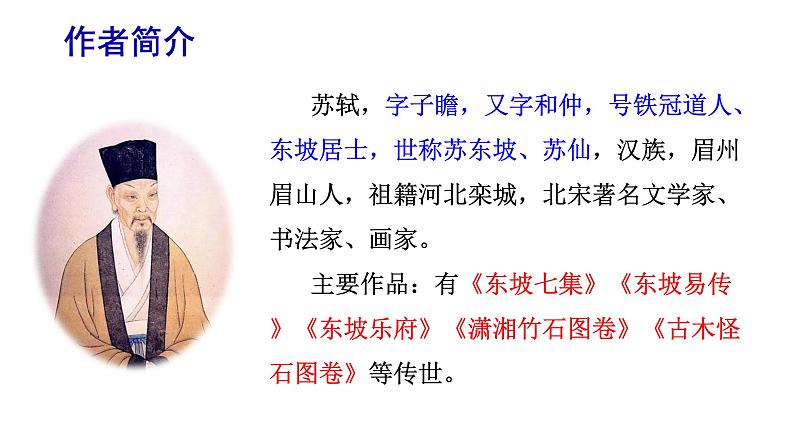 部编版语文六年级上册文言文二则《书戴嵩画牛》 课件第7页