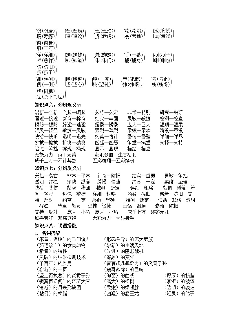 第二单元知识点总结+必考知识点过关训练 四年级语文下册 部编版(含答案)第2页