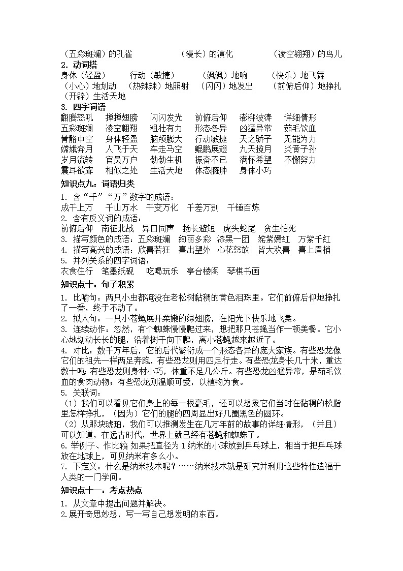 第二单元知识点总结+必考知识点过关训练 四年级语文下册 部编版(含答案)第3页