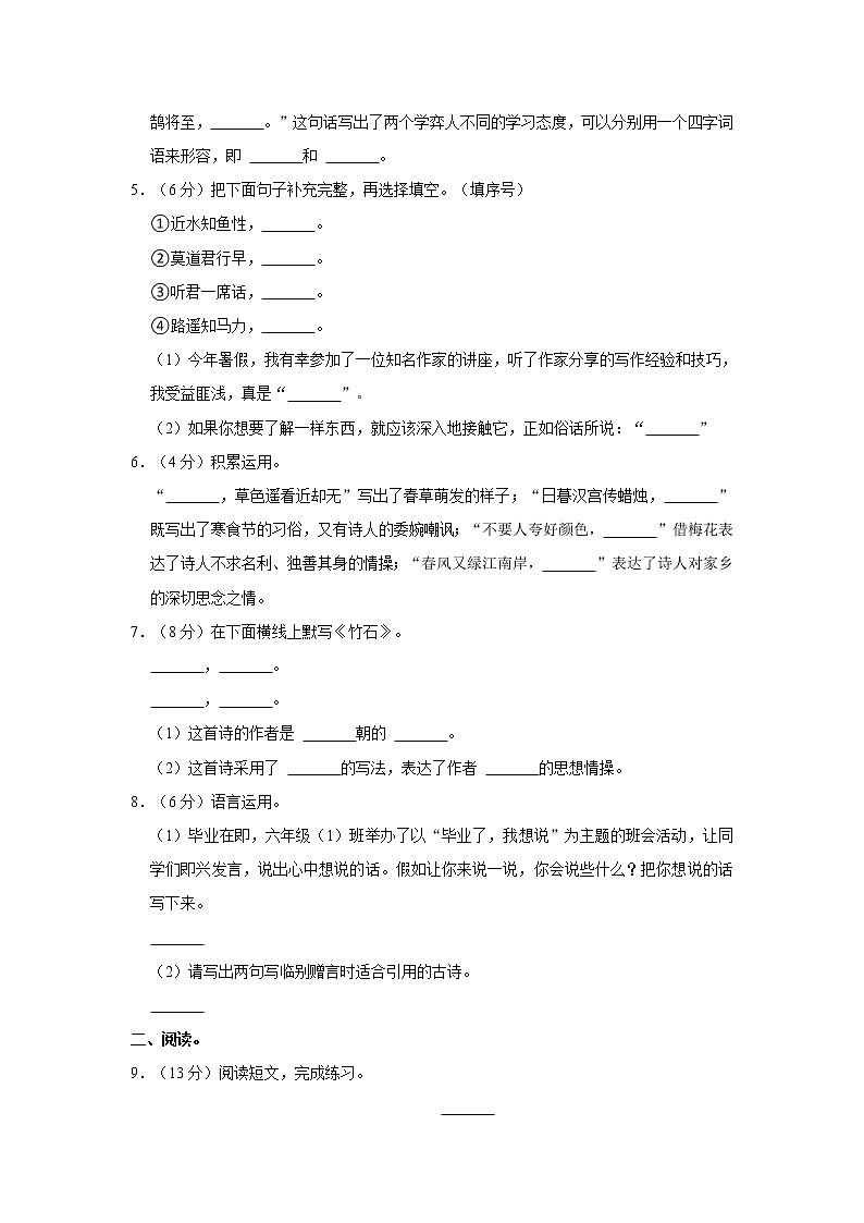 2020年四川省成都市天府新区小升初语文试卷  word,解析版02