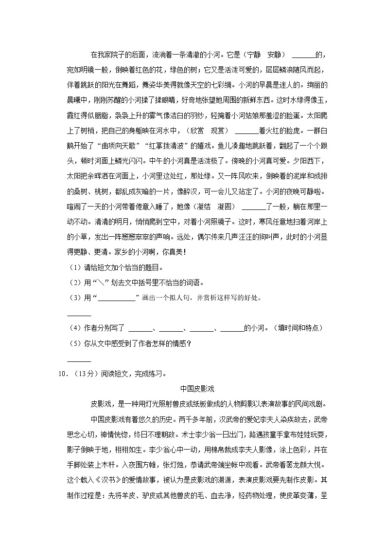 2020年四川省成都市天府新区小升初语文试卷  word,解析版03