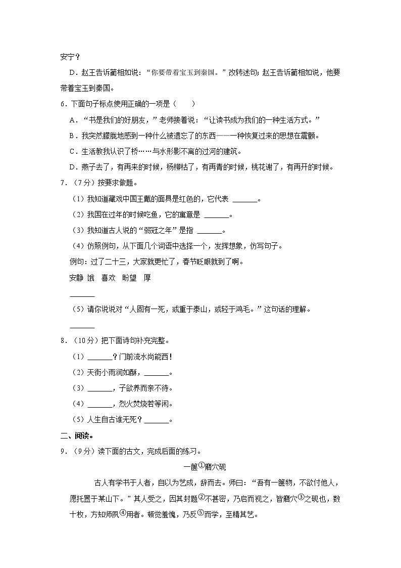 2020年四川省成都市彭州市小升初语文试卷  word,解析版第2页