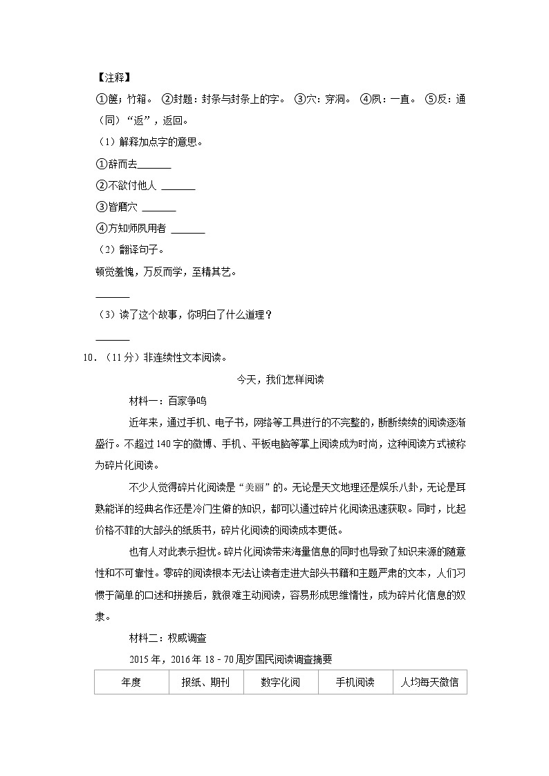 2020年四川省成都市彭州市小升初语文试卷  word,解析版第3页