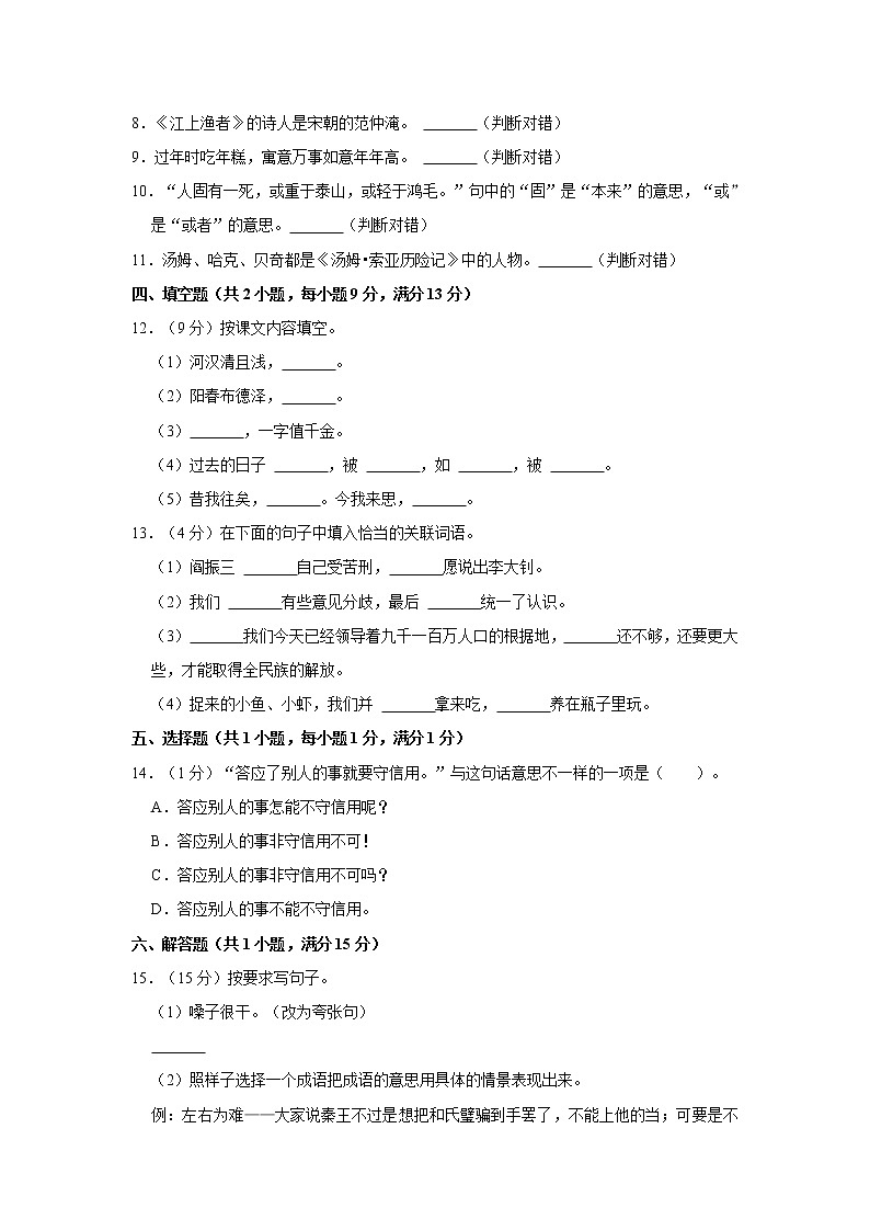 2022年广东省茂名市小升初语文模拟试卷 word,解析版第2页