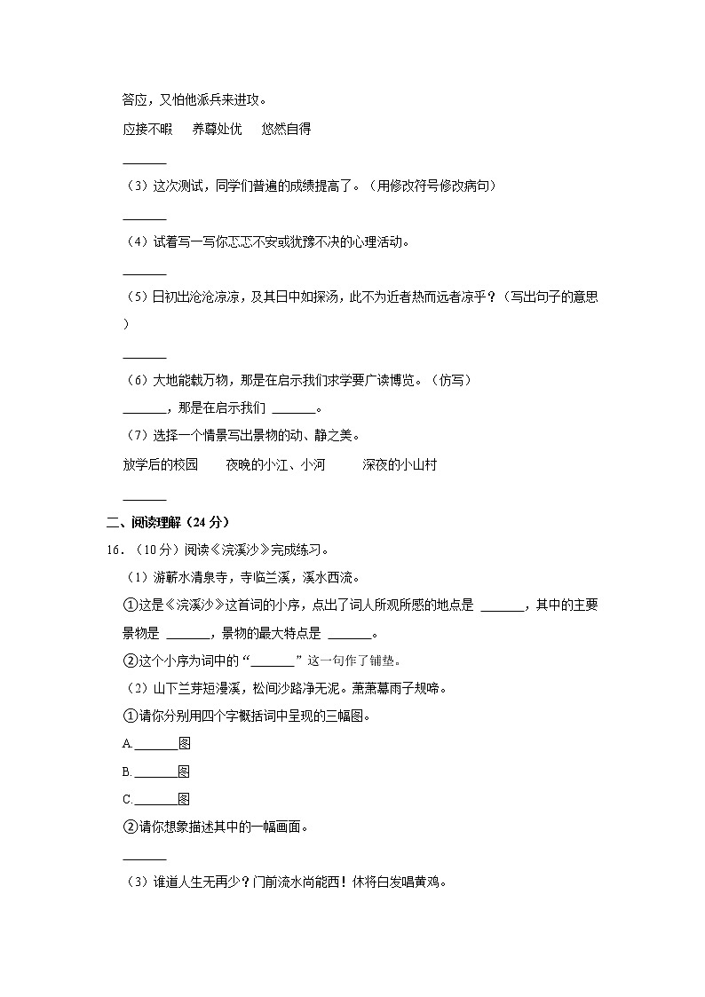 2022年广东省茂名市小升初语文模拟试卷 word,解析版第3页