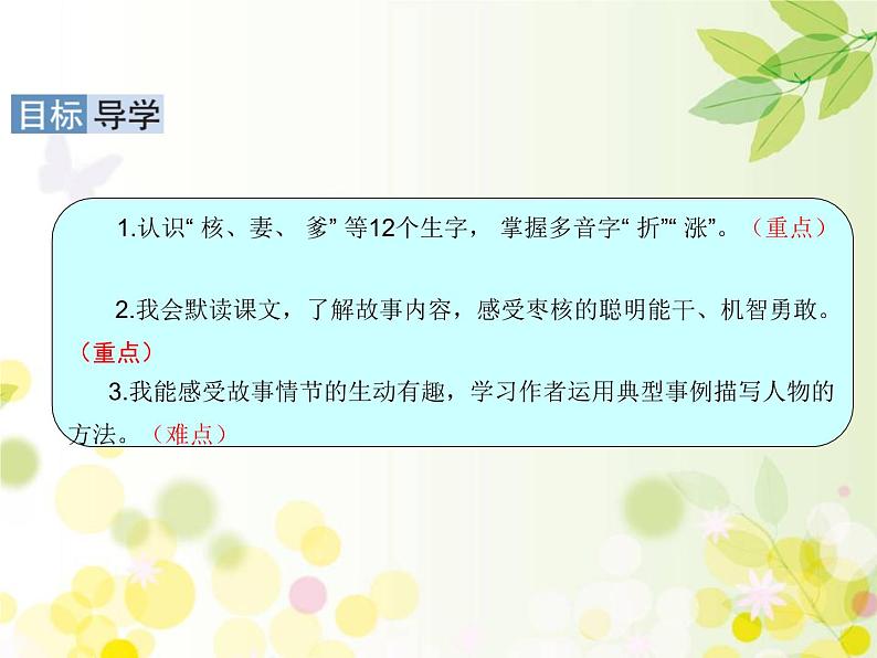 三年级下册语文课件-28 枣核 部编版(共17张PPT)03
