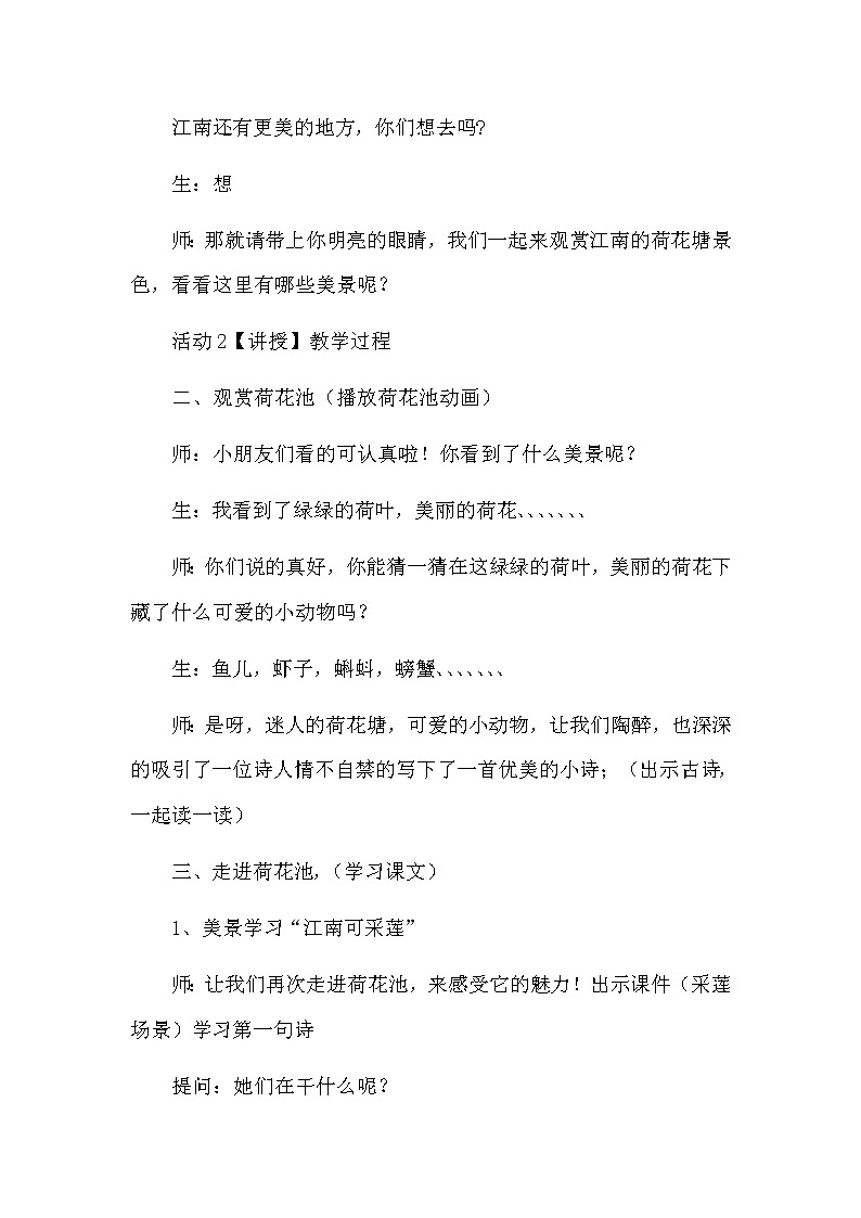 部编版语文一年级上册-04课文(一)-03江南-教案06第2页