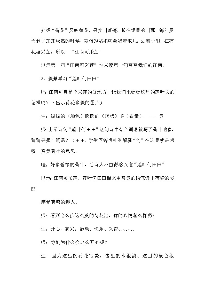 部编版语文一年级上册-04课文(一)-03江南-教案06第3页
