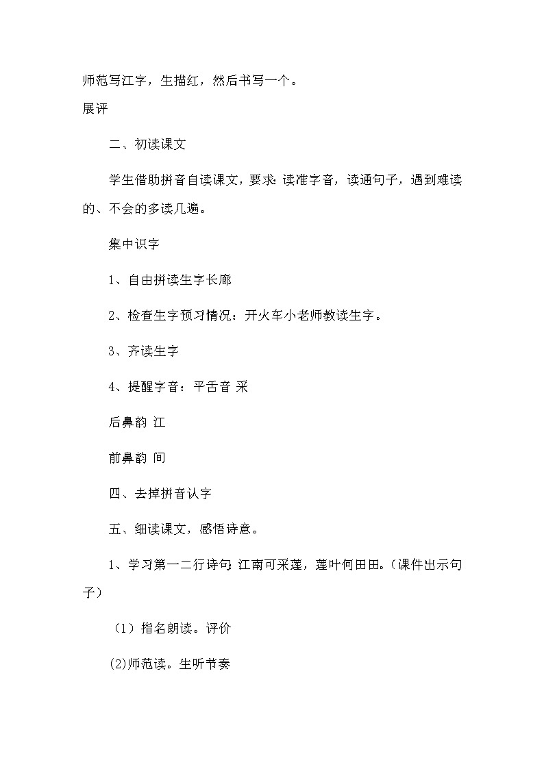 部编版语文一年级上册-04课文(一)-03江南-教案01第3页